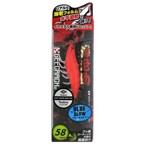 海老助 58mm【2025Tsulinoオリジナルカラー】